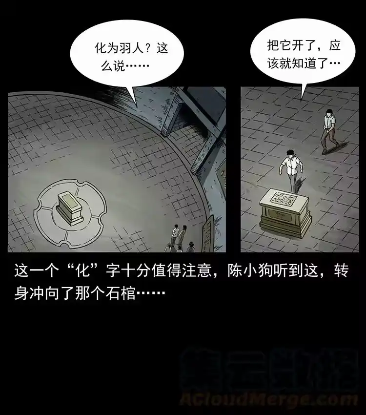幽冥诡匠_h 439 羽人通道 第64页