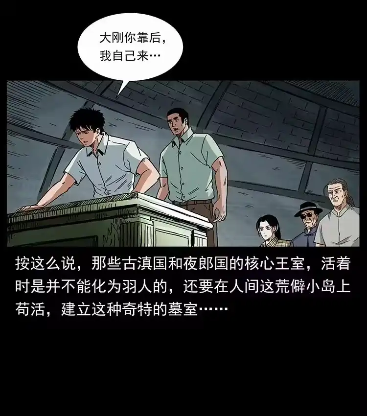 幽冥诡匠_h 439 羽人通道 第65页