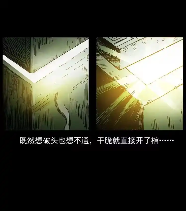 幽冥诡匠_h 439 羽人通道 第68页