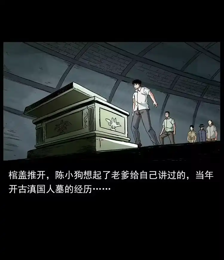 幽冥诡匠_h 439 羽人通道 第69页