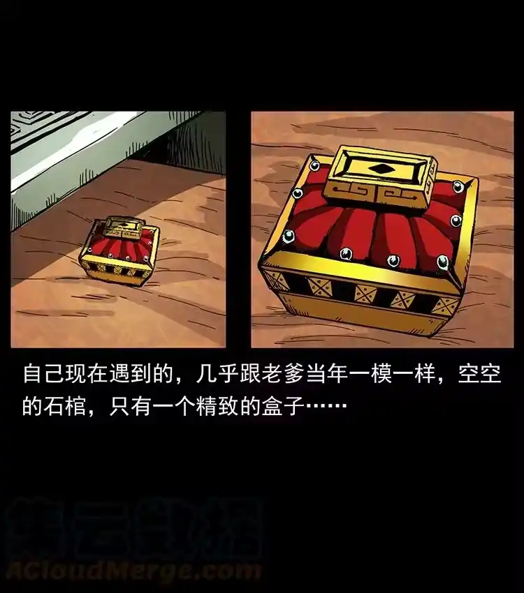 幽冥诡匠_h 439 羽人通道 第70页