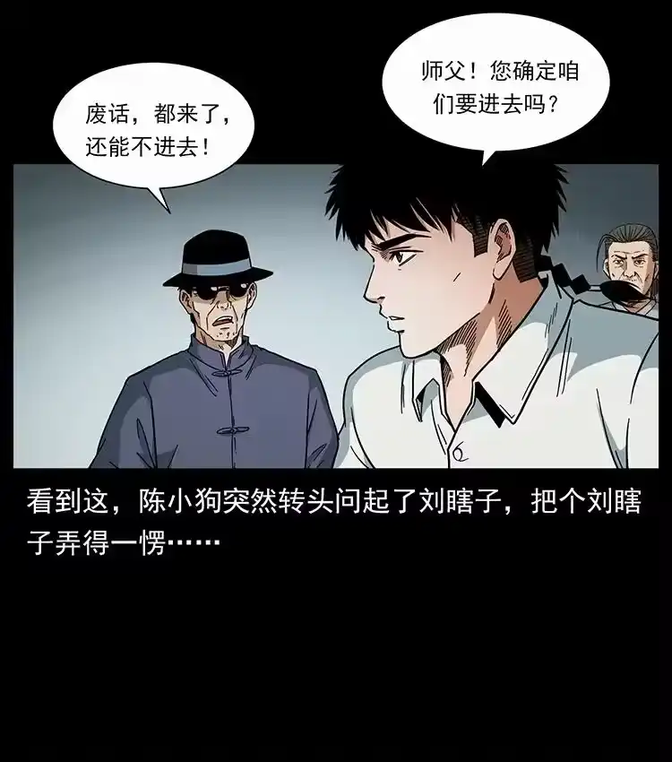 幽冥诡匠_h 439 羽人通道 第80页