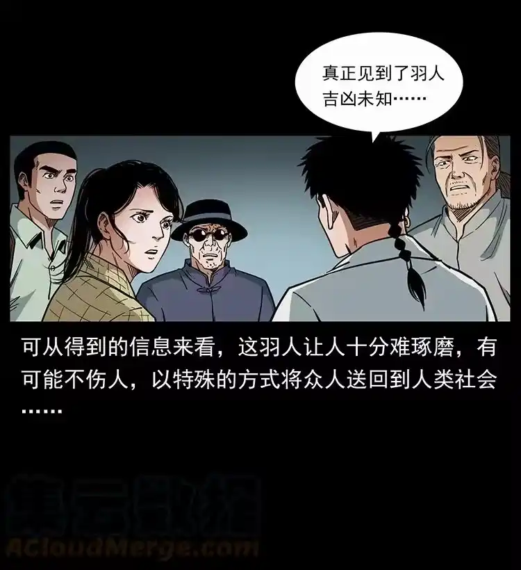 幽冥诡匠_h 439 羽人通道 第82页