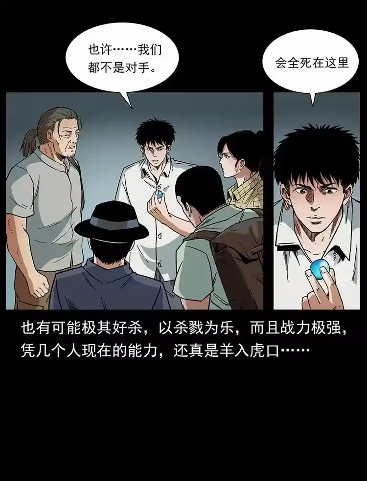 幽冥诡匠_h 439 羽人通道 第83页