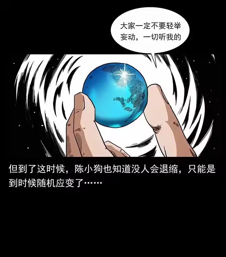 幽冥诡匠_h 439 羽人通道 第84页