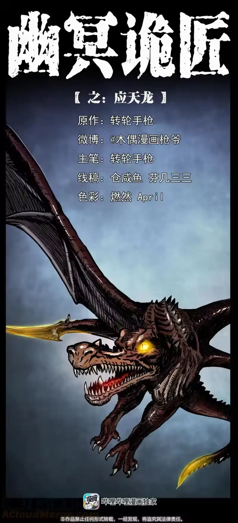 幽冥诡匠_h 440 应天龙 第1页