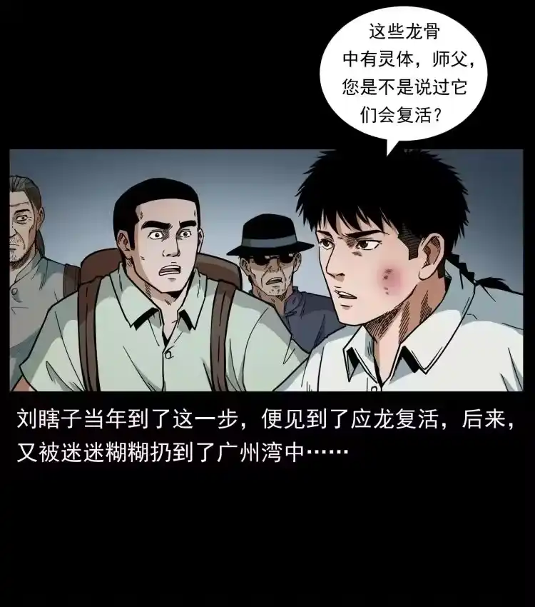 幽冥诡匠_h 440 应天龙 第11页