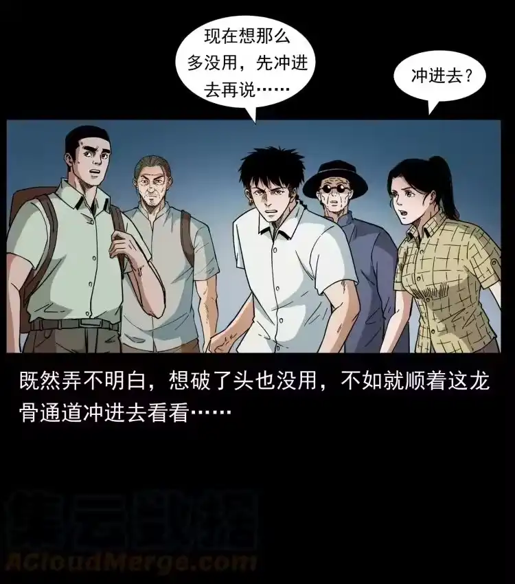 幽冥诡匠_h 440 应天龙 第13页