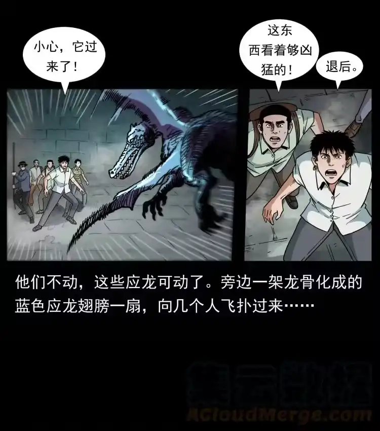 幽冥诡匠_h 440 应天龙 第25页