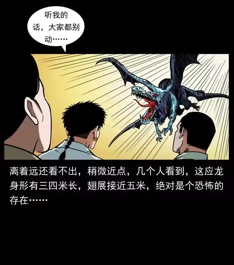 幽冥诡匠_h 440 应天龙 第26页