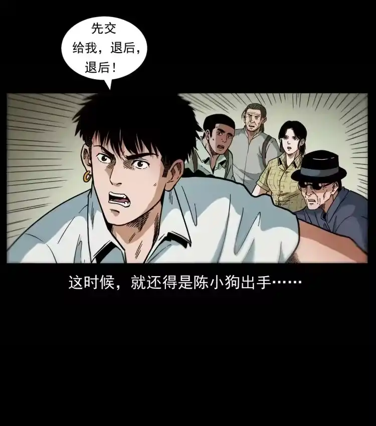 幽冥诡匠_h 440 应天龙 第27页