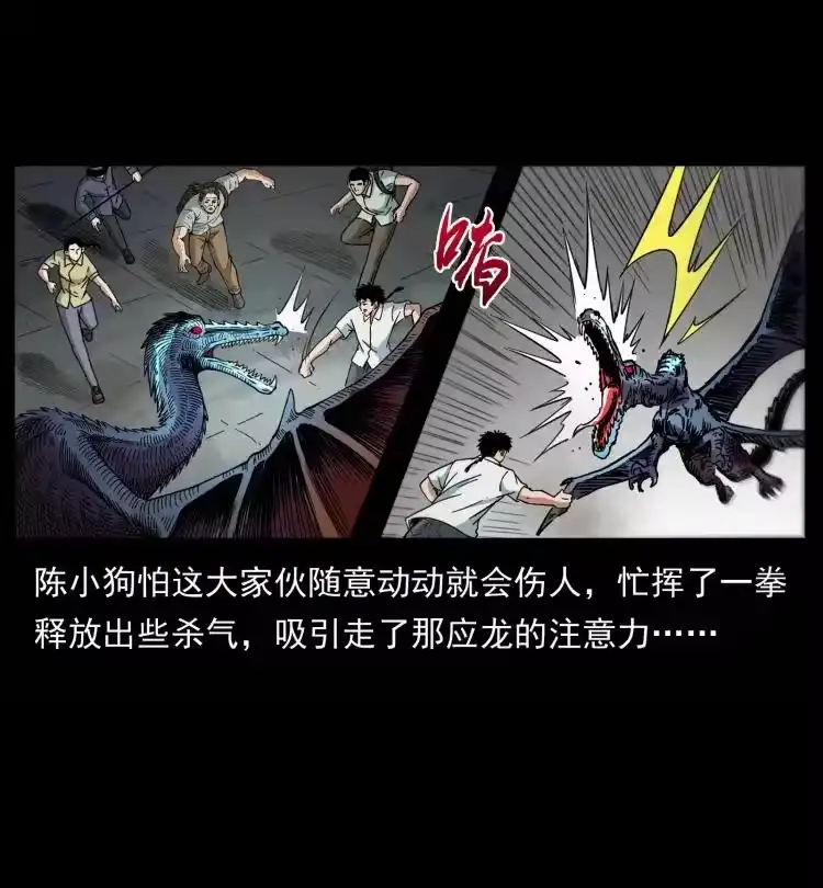 幽冥诡匠_h 440 应天龙 第29页