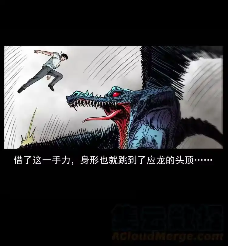 幽冥诡匠_h 440 应天龙 第31页