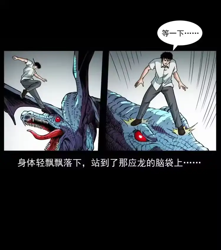 幽冥诡匠_h 440 应天龙 第32页