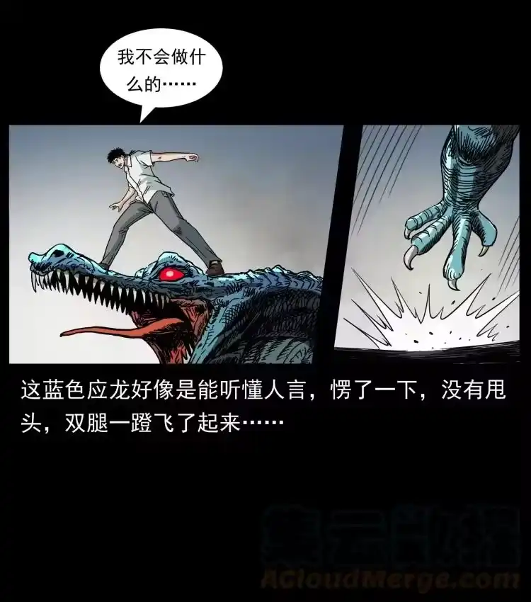 幽冥诡匠_h 440 应天龙 第34页