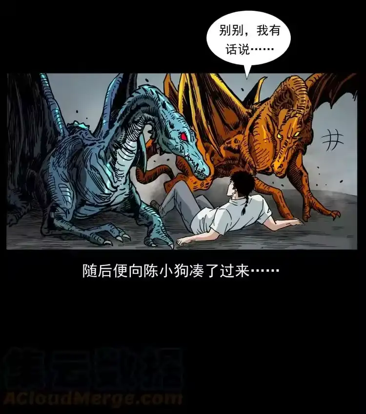 幽冥诡匠_h 440 应天龙 第40页