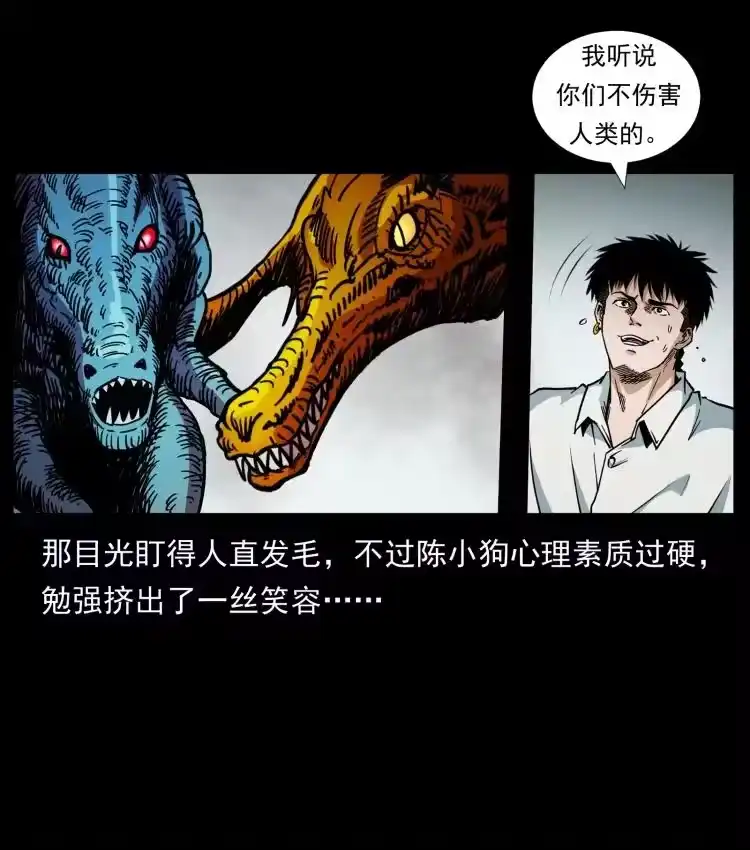 幽冥诡匠_h 440 应天龙 第41页