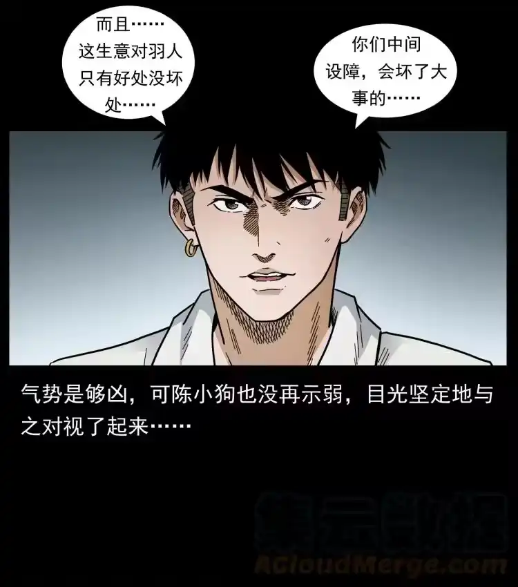 幽冥诡匠_h 440 应天龙 第49页