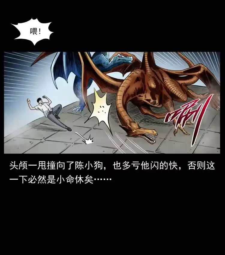 幽冥诡匠_h 440 应天龙 第51页