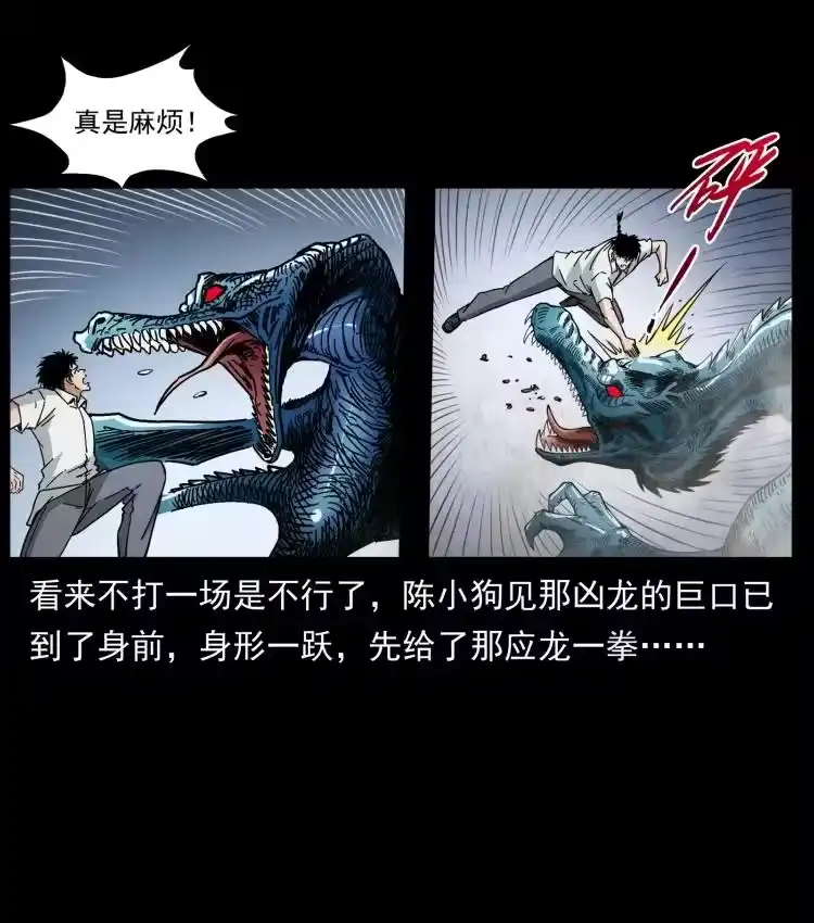 幽冥诡匠_h 440 应天龙 第54页