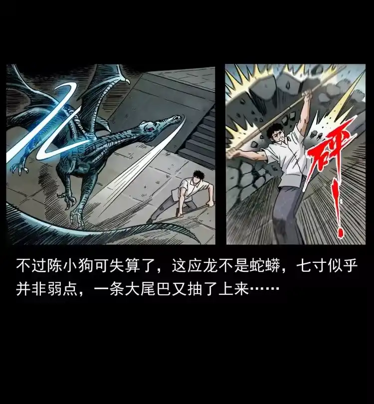 幽冥诡匠_h 440 应天龙 第60页