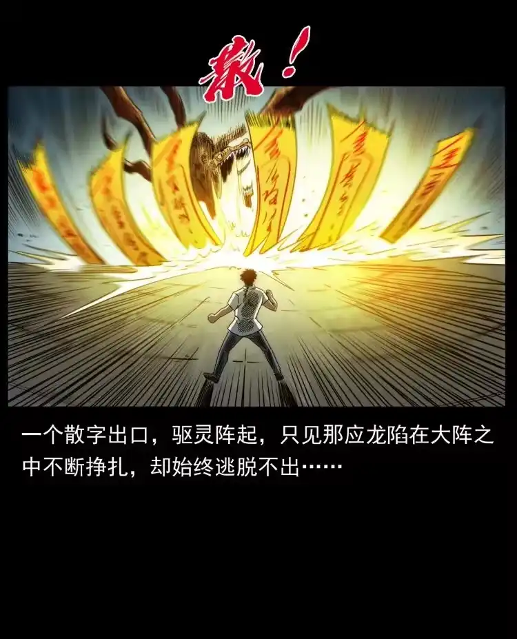 幽冥诡匠_h 440 应天龙 第74页