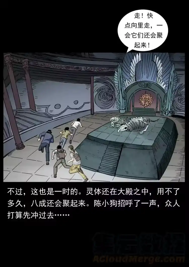 幽冥诡匠_h 440 应天龙 第79页