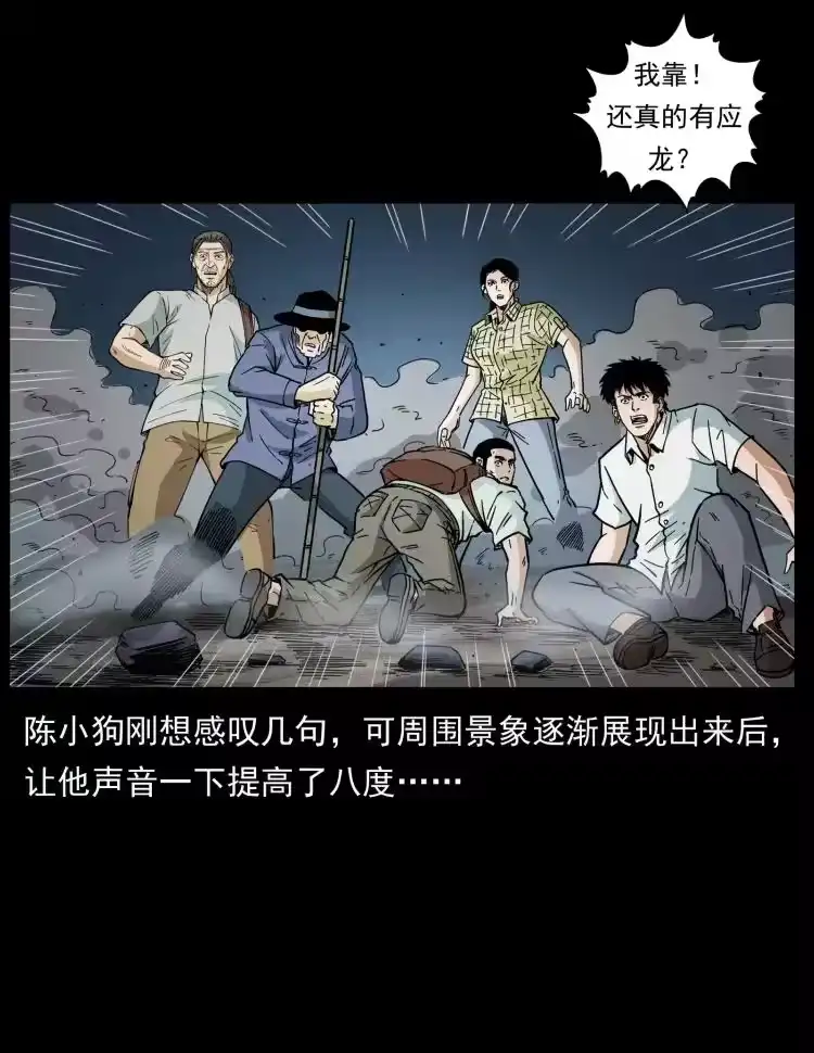 幽冥诡匠_h 440 应天龙 第8页
