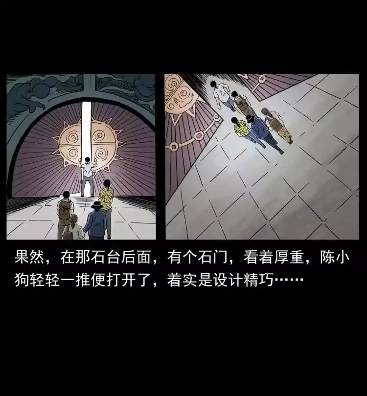 幽冥诡匠_h 440 应天龙 第80页
