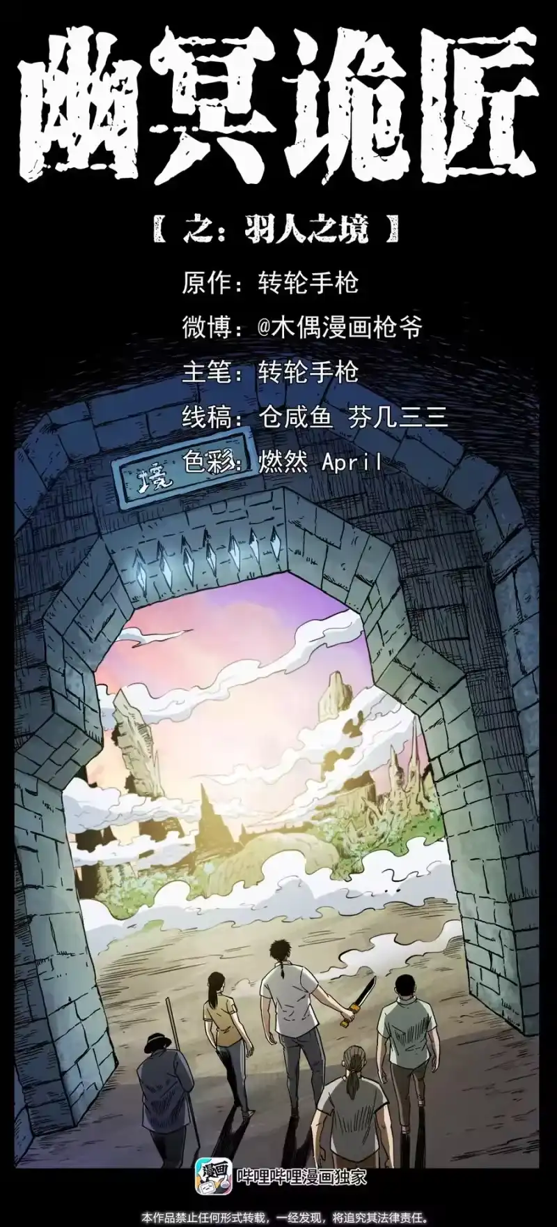 幽冥诡匠_h 441 羽人之境 第1页