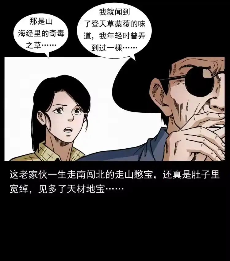 幽冥诡匠_h 441 羽人之境 第10页