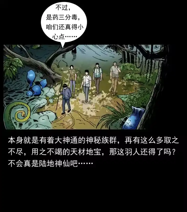 幽冥诡匠_h 441 羽人之境 第14页