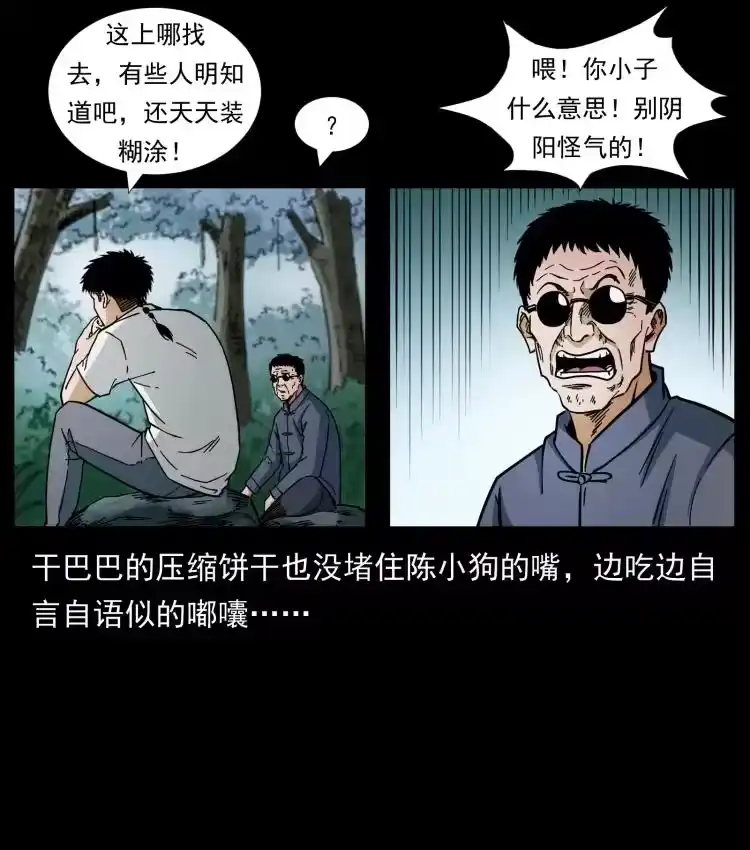 幽冥诡匠_h 441 羽人之境 第18页