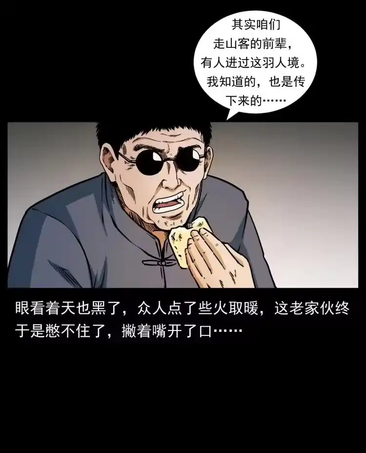 幽冥诡匠_h 441 羽人之境 第21页