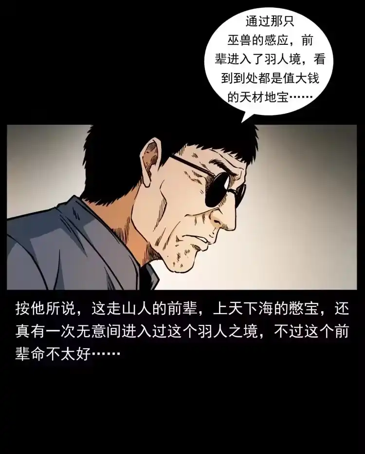 幽冥诡匠_h 441 羽人之境 第24页