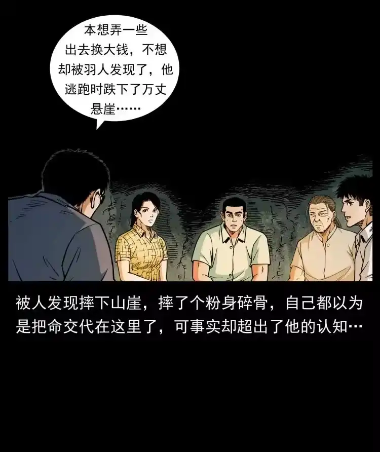 幽冥诡匠_h 441 羽人之境 第25页