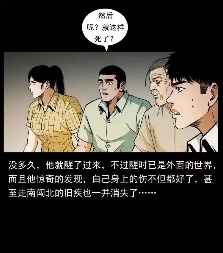 幽冥诡匠_h 441 羽人之境 第26页