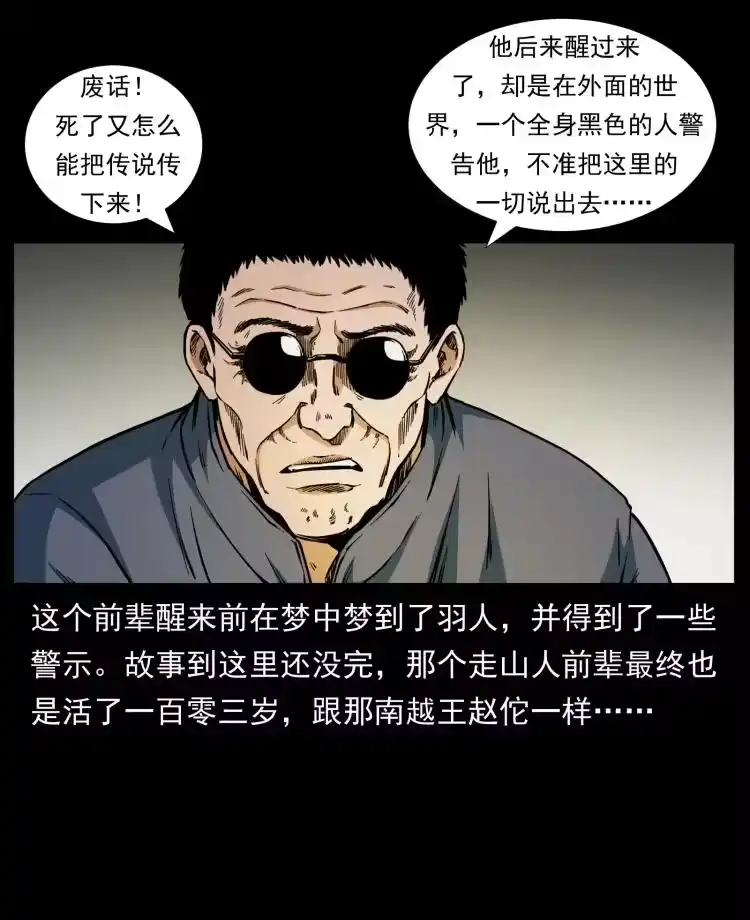 幽冥诡匠_h 441 羽人之境 第27页