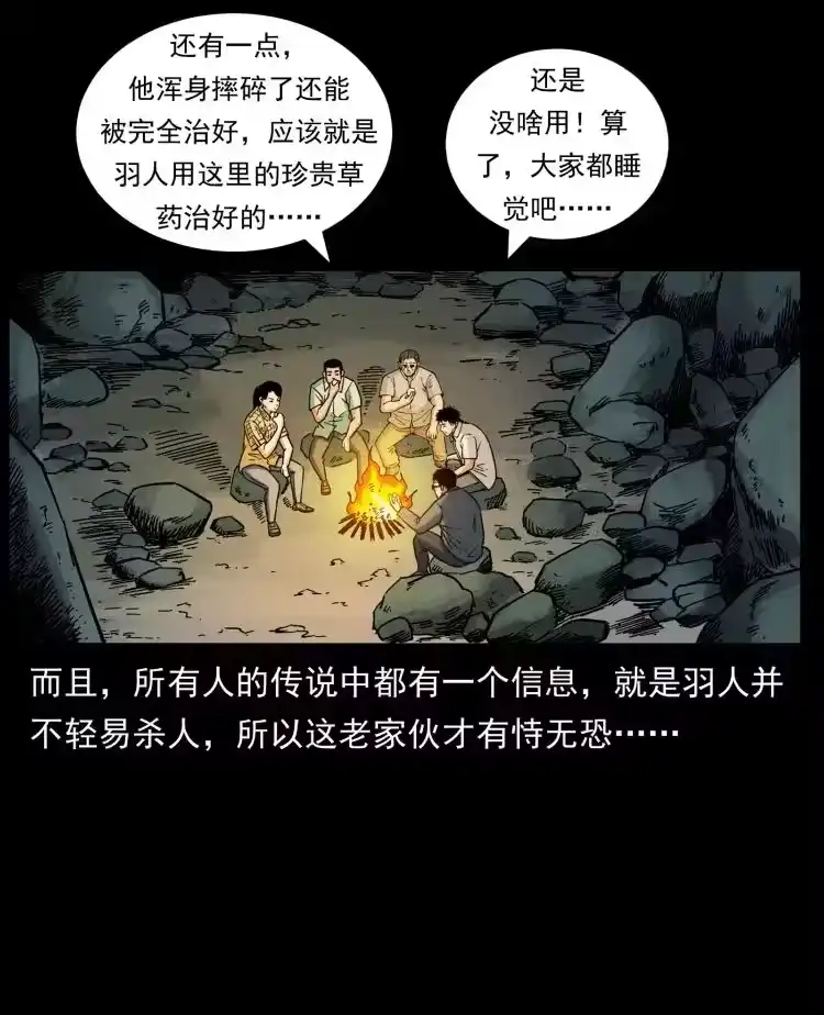 幽冥诡匠_h 441 羽人之境 第31页