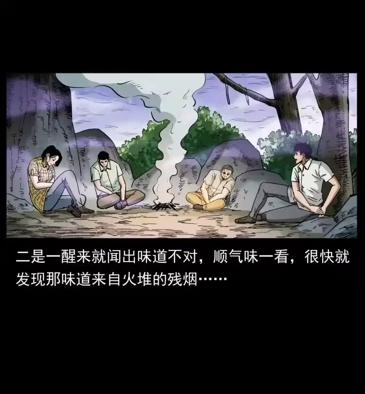 幽冥诡匠_h 441 羽人之境 第43页