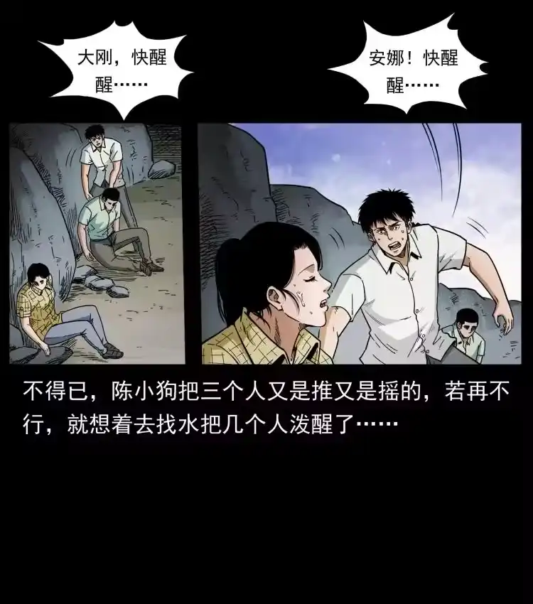 幽冥诡匠_h 441 羽人之境 第47页