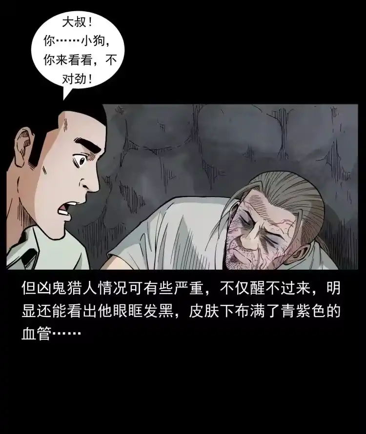 幽冥诡匠_h 441 羽人之境 第51页