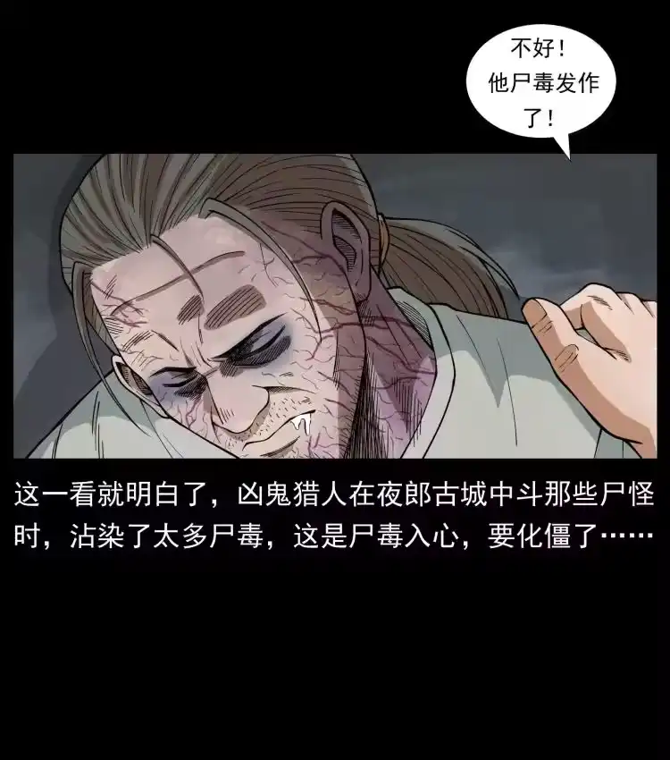 幽冥诡匠_h 441 羽人之境 第53页