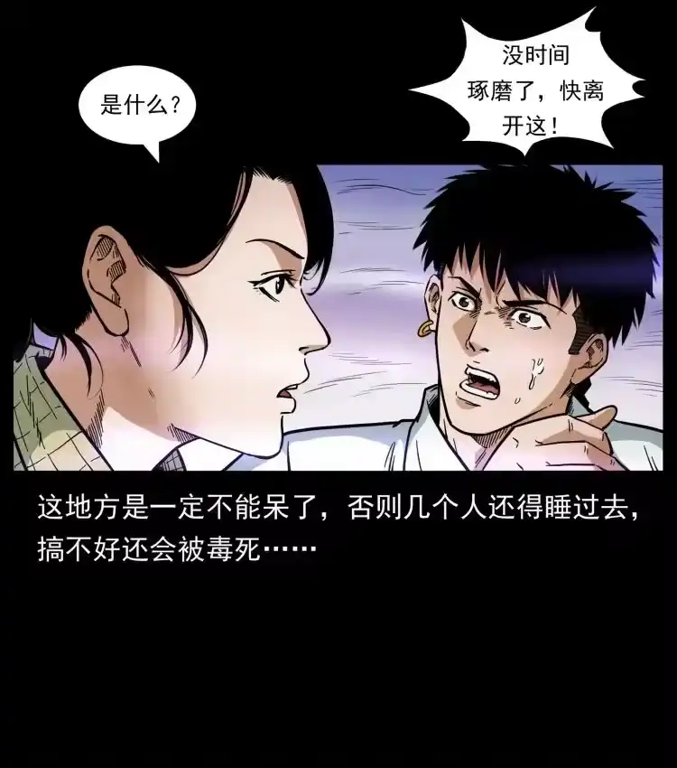 幽冥诡匠_h 441 羽人之境 第57页