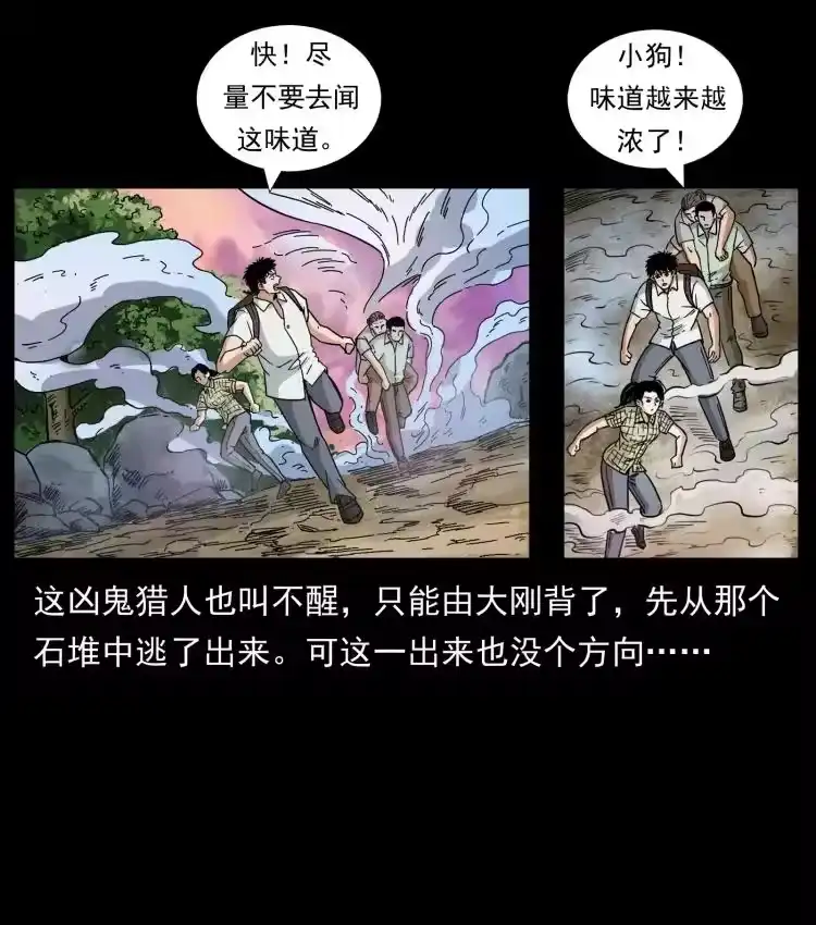 幽冥诡匠_h 441 羽人之境 第58页