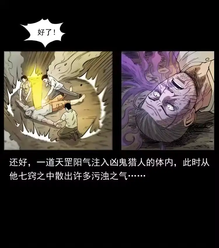 幽冥诡匠_h 441 羽人之境 第73页
