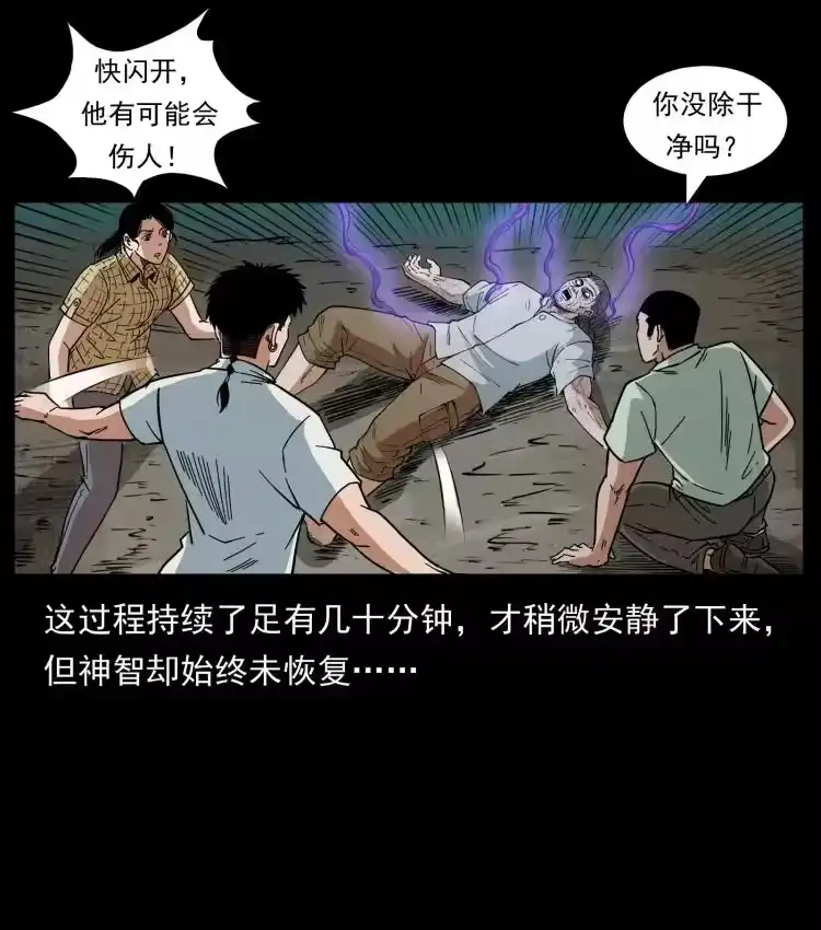 幽冥诡匠_h 441 羽人之境 第77页
