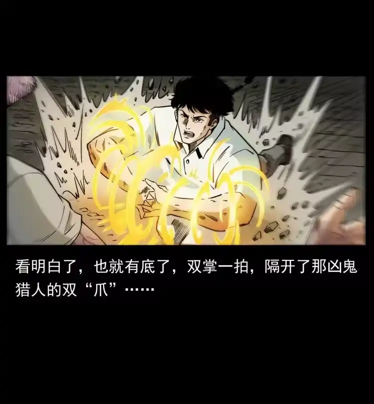 幽冥诡匠_h 441 羽人之境 第81页