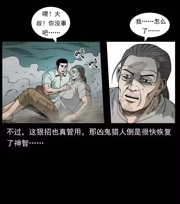 幽冥诡匠_h 441 羽人之境 第85页