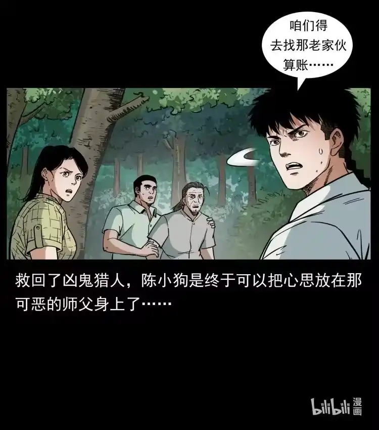 幽冥诡匠_h 441 羽人之境 第88页